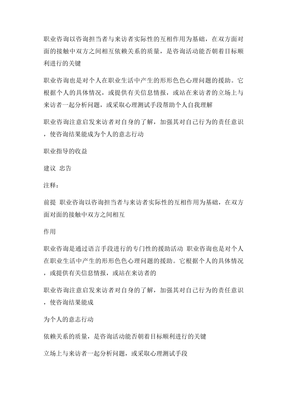 国家二级心理咨询师知识点职业心理咨询与指导.docx_第2页