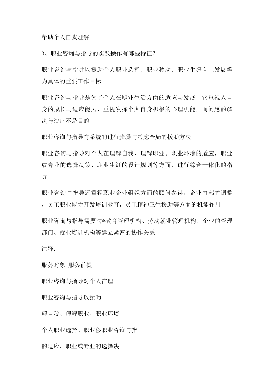 国家二级心理咨询师知识点职业心理咨询与指导.docx_第3页