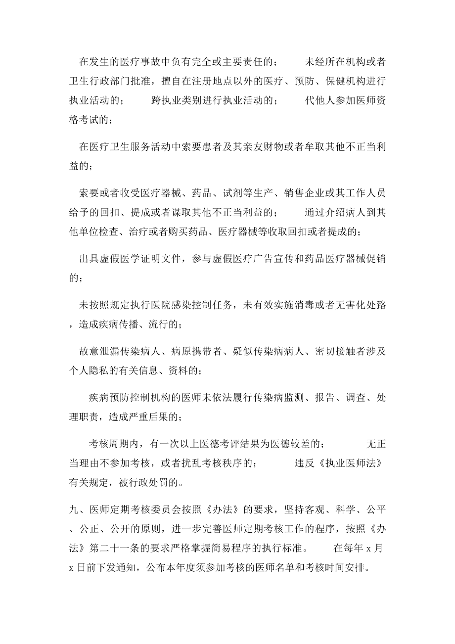 医师定期考核制度及实施方案.docx_第3页