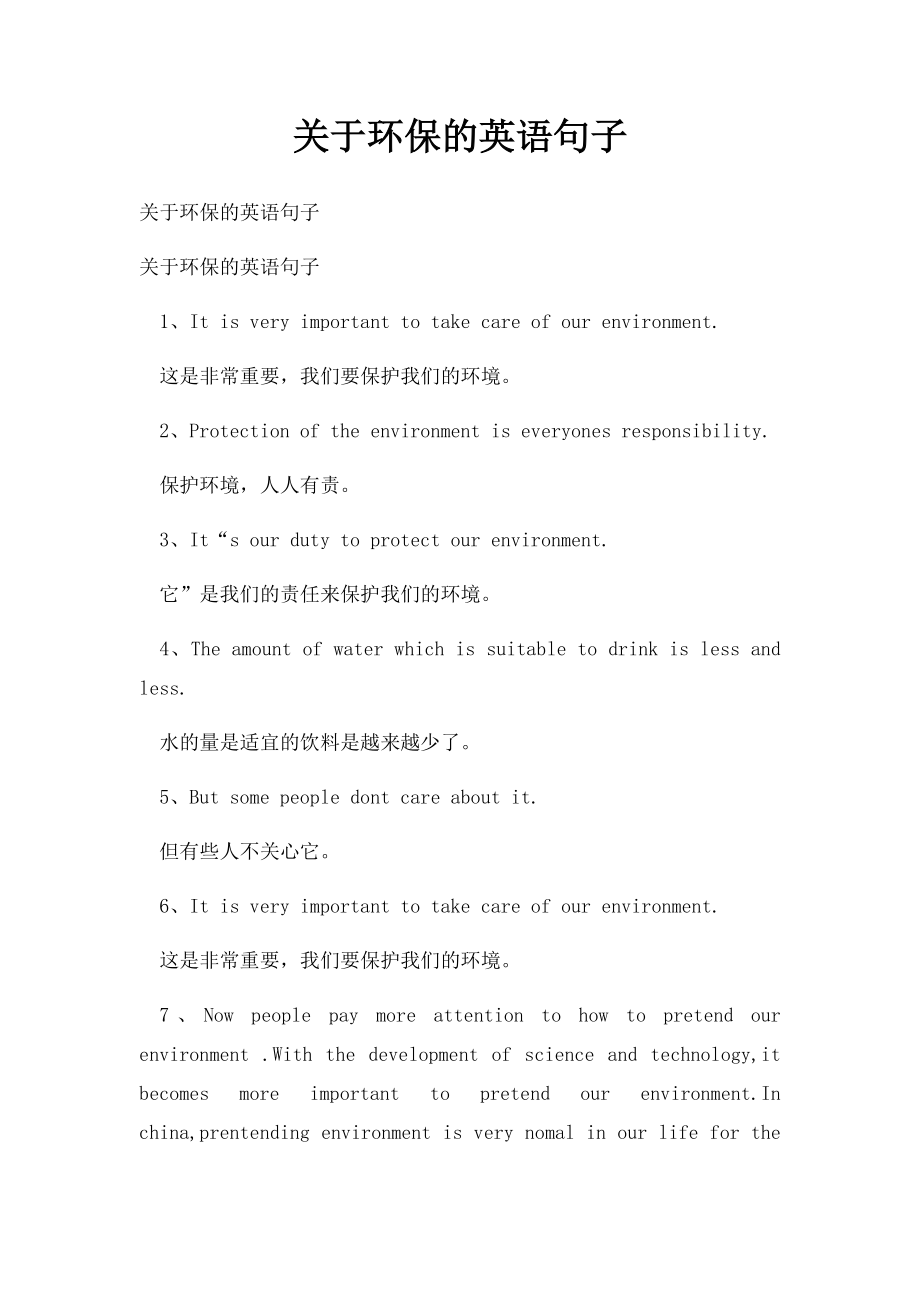 关于环保的英语句子.docx_第1页