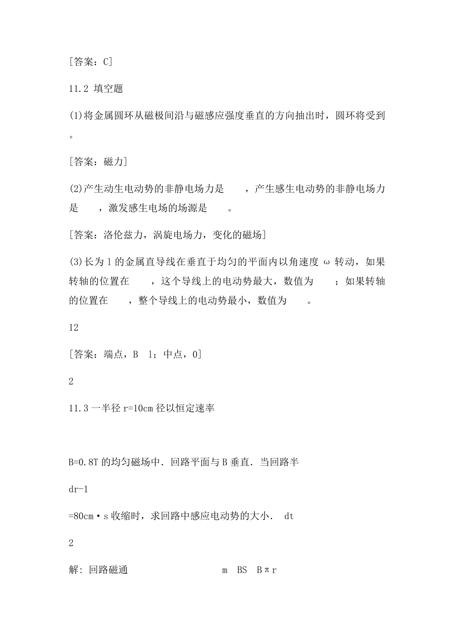 大学物理学北京邮电大学出社下册第十一章习题11答案.docx_第2页