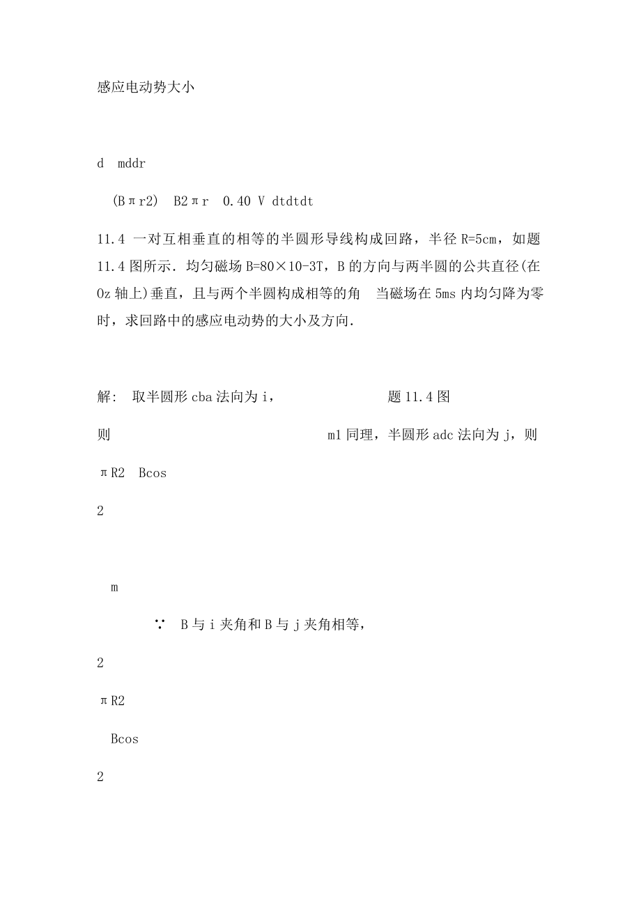 大学物理学北京邮电大学出社下册第十一章习题11答案.docx_第3页