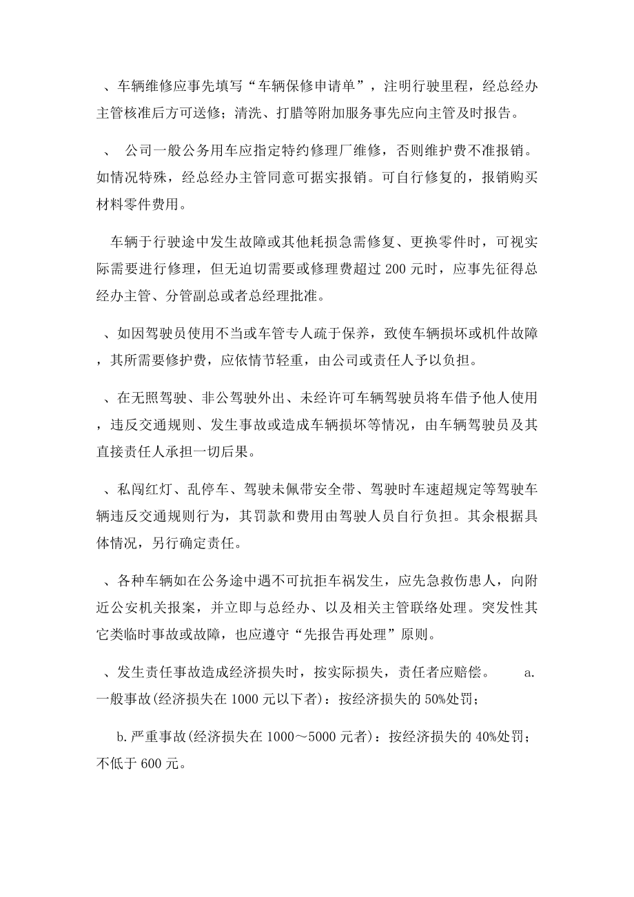 公司内部的车辆管理制度范本(1).docx_第2页