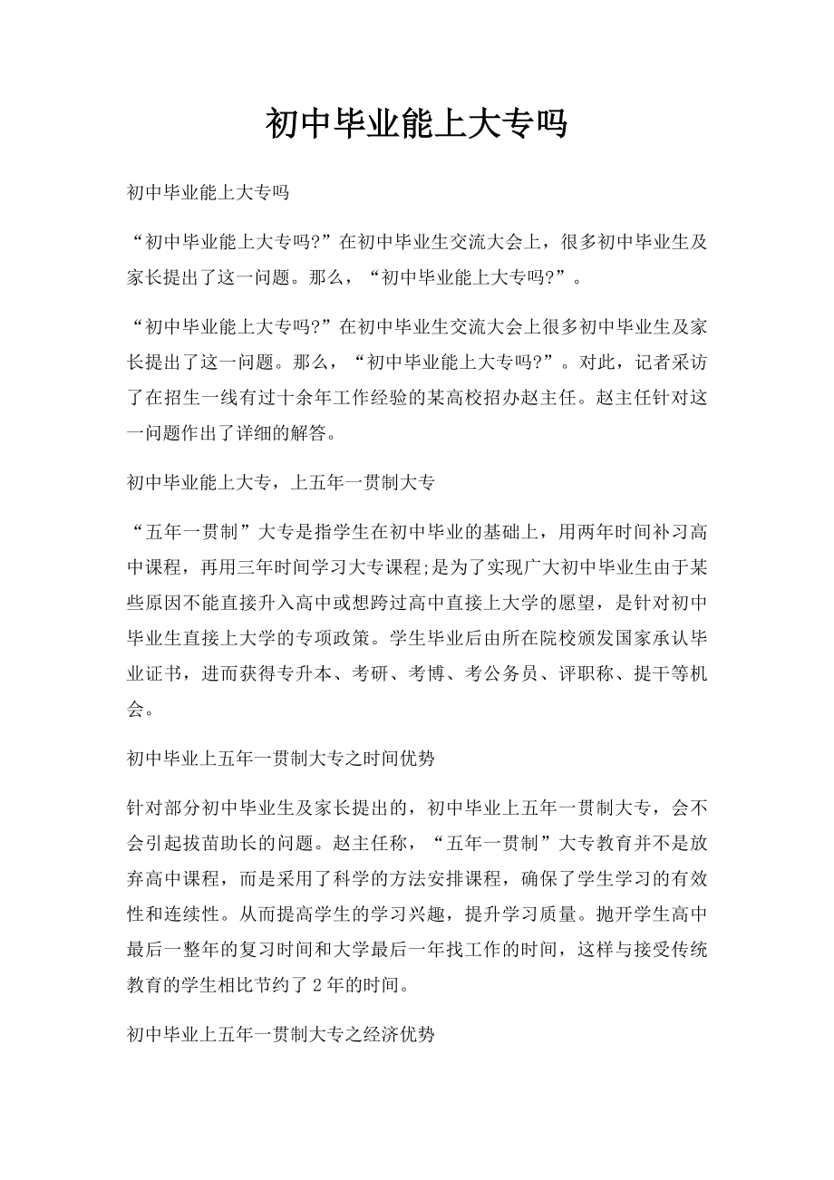 初中毕业能上大专吗(1).docx_第1页