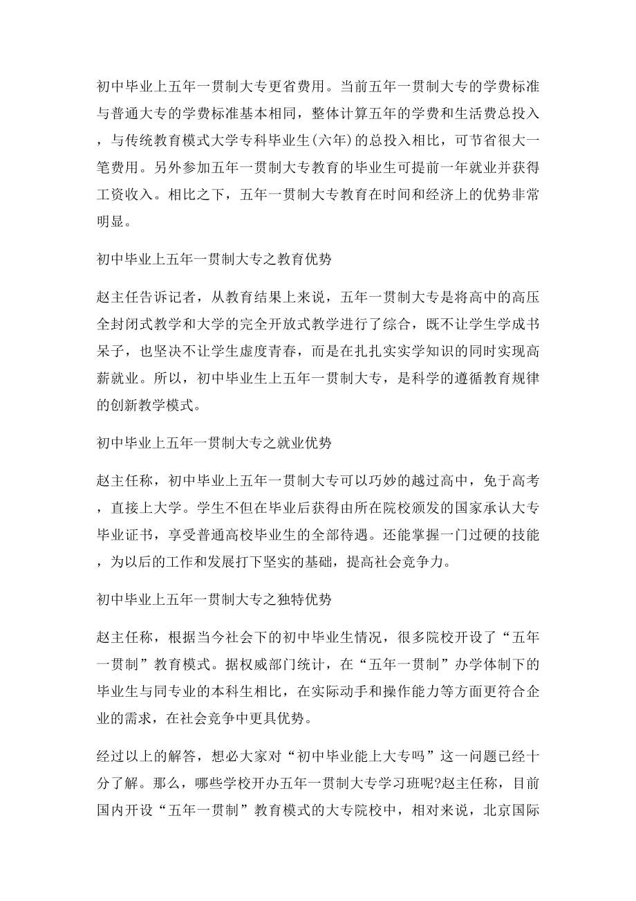 初中毕业能上大专吗(1).docx_第2页