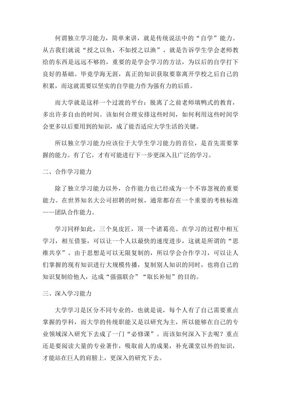 大学生的学习能力.docx_第2页