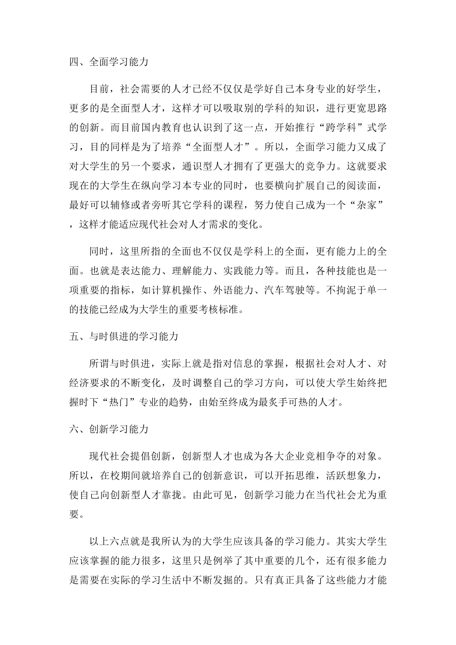 大学生的学习能力.docx_第3页