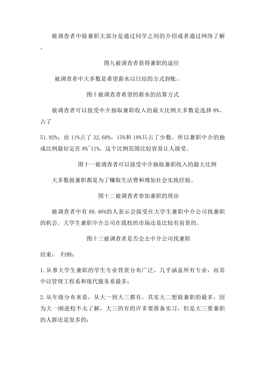 大学生兼职中介公司市场调查报告.docx_第3页