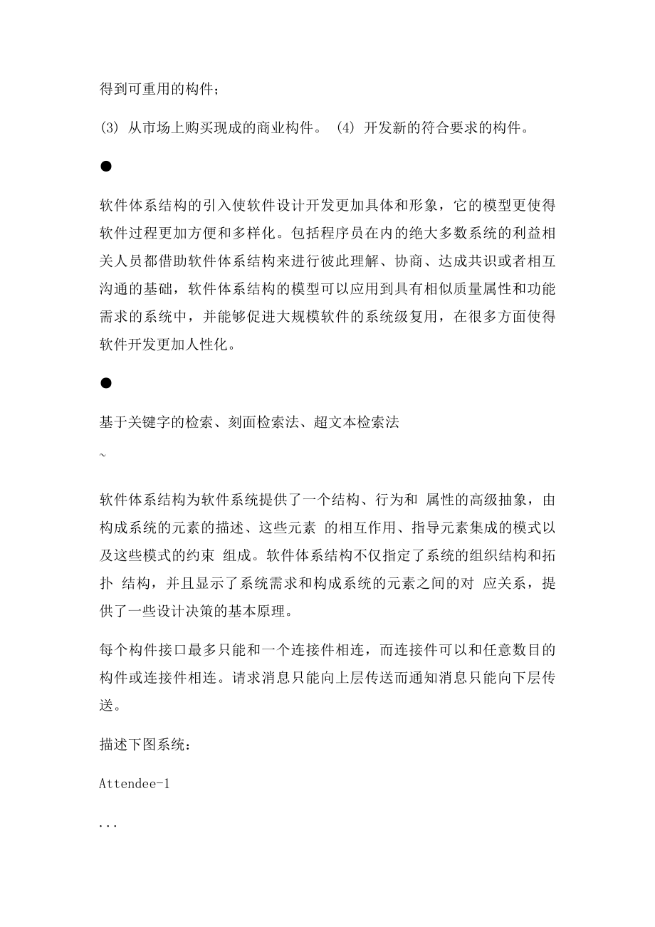 华南理工大学《软件体系结构》复习资料.docx_第3页