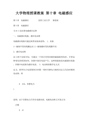 大学物理授课教案 第十章 电磁感应.docx