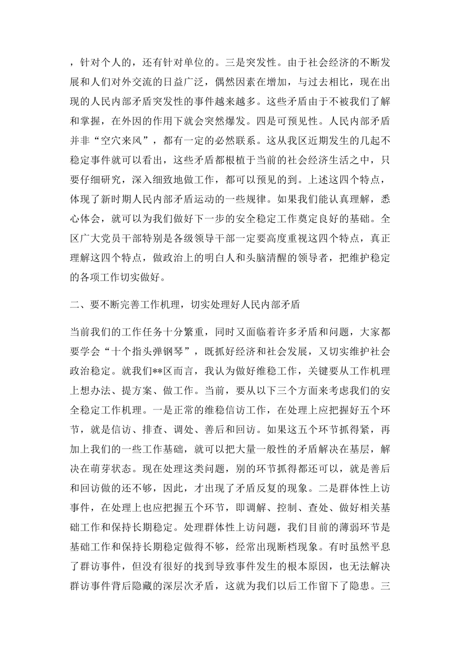 在全区维稳信访工作会议上的讲话.docx_第2页