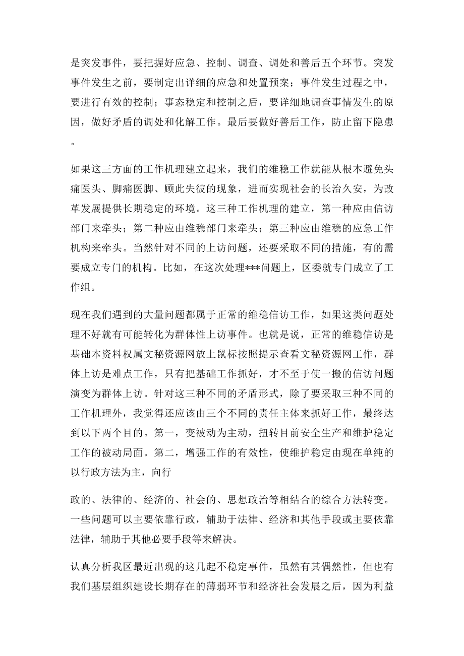 在全区维稳信访工作会议上的讲话.docx_第3页