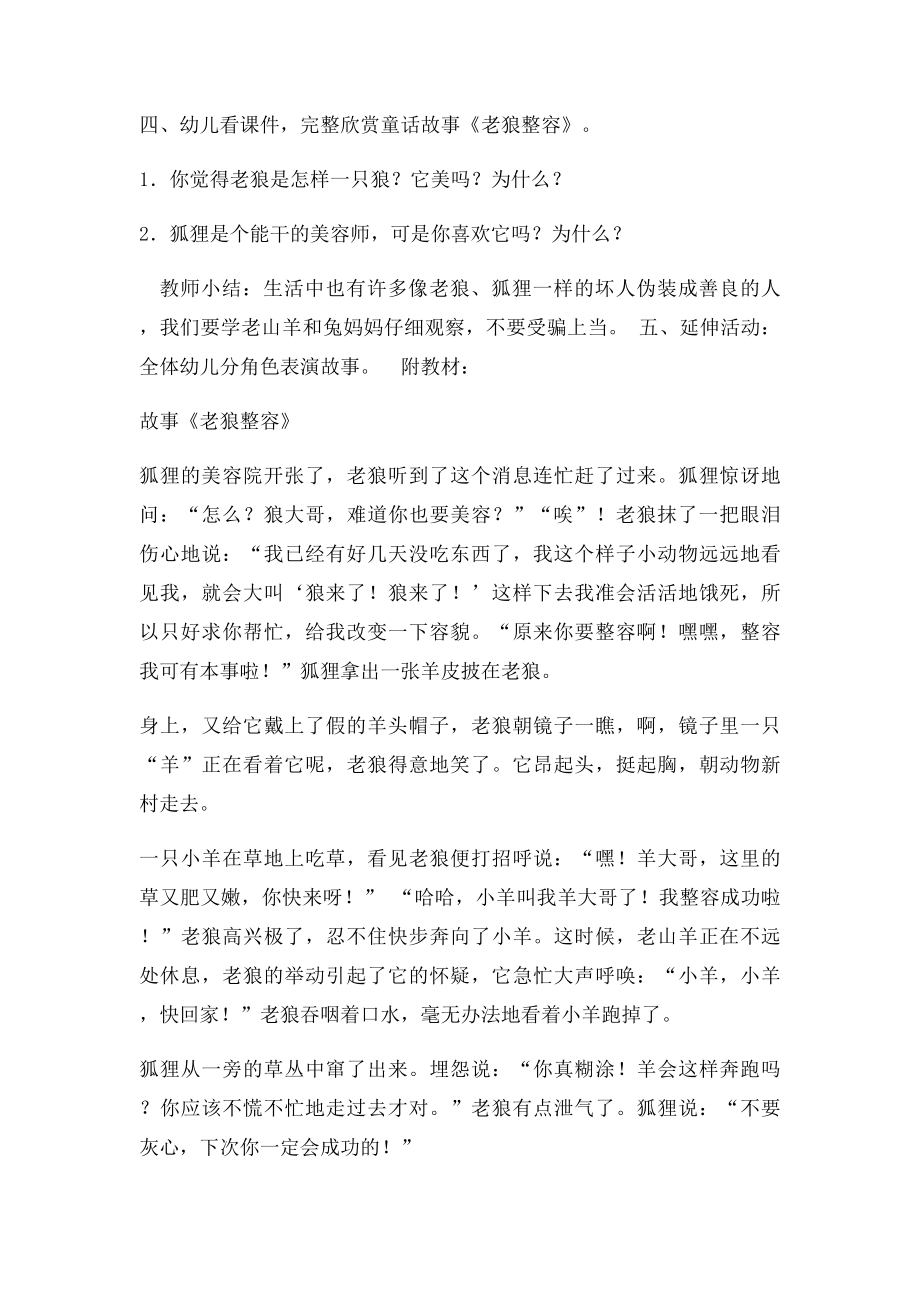 大班语言故事.docx_第3页