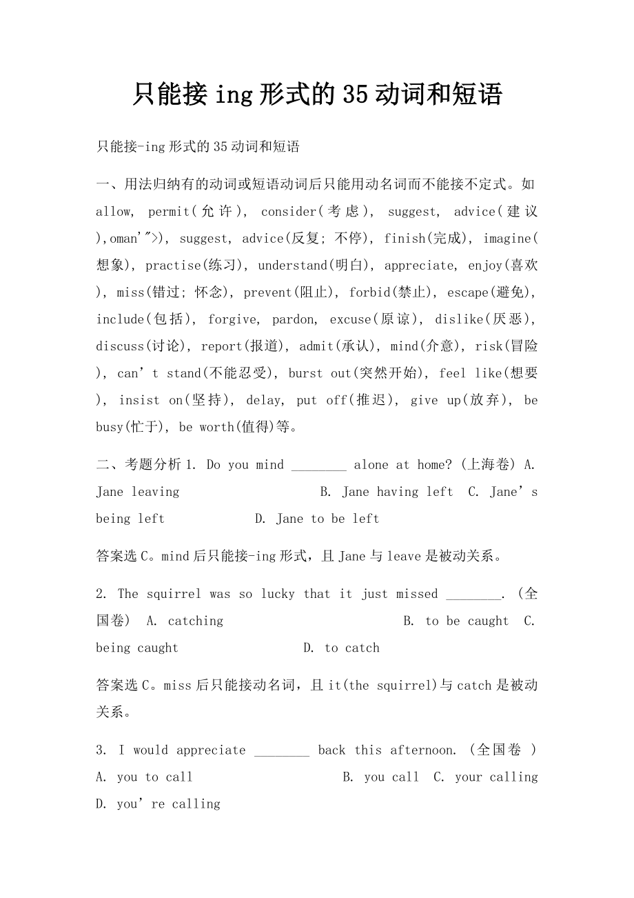 只能接ing形式的35动词和短语.docx_第1页