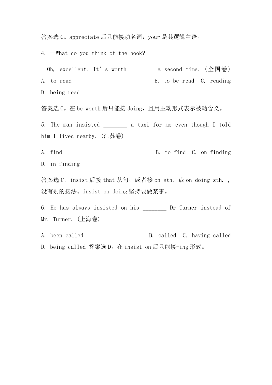 只能接ing形式的35动词和短语.docx_第2页