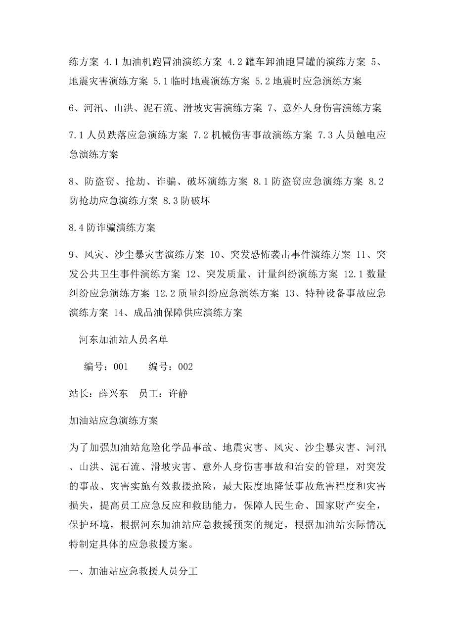 加油站应急预案演练方案(1).docx_第2页