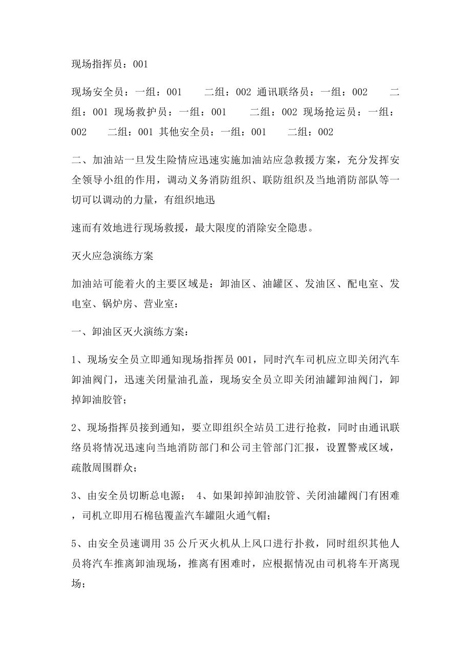 加油站应急预案演练方案(1).docx_第3页