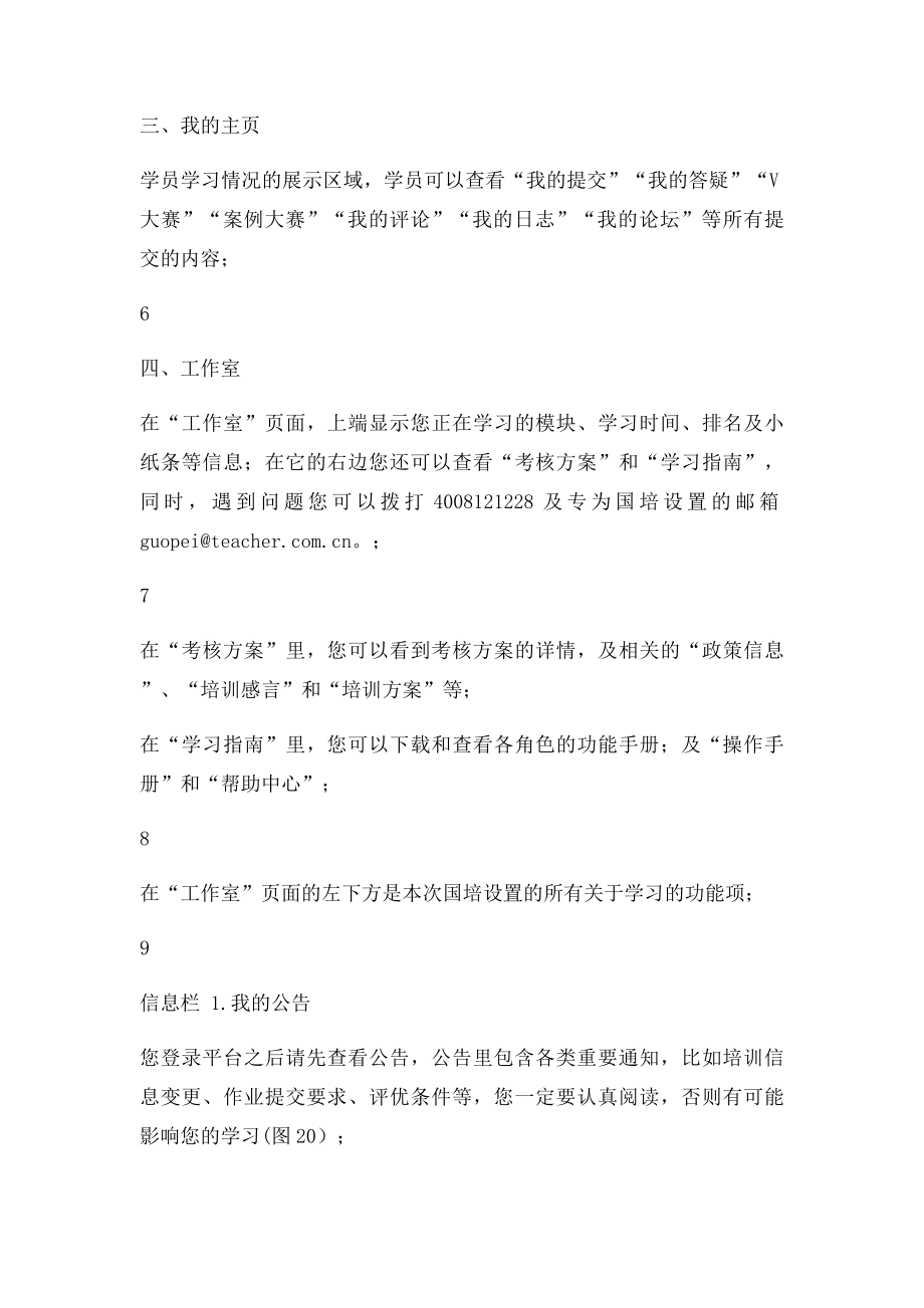 全国中小学教师继续教育学员操作手册.docx_第3页