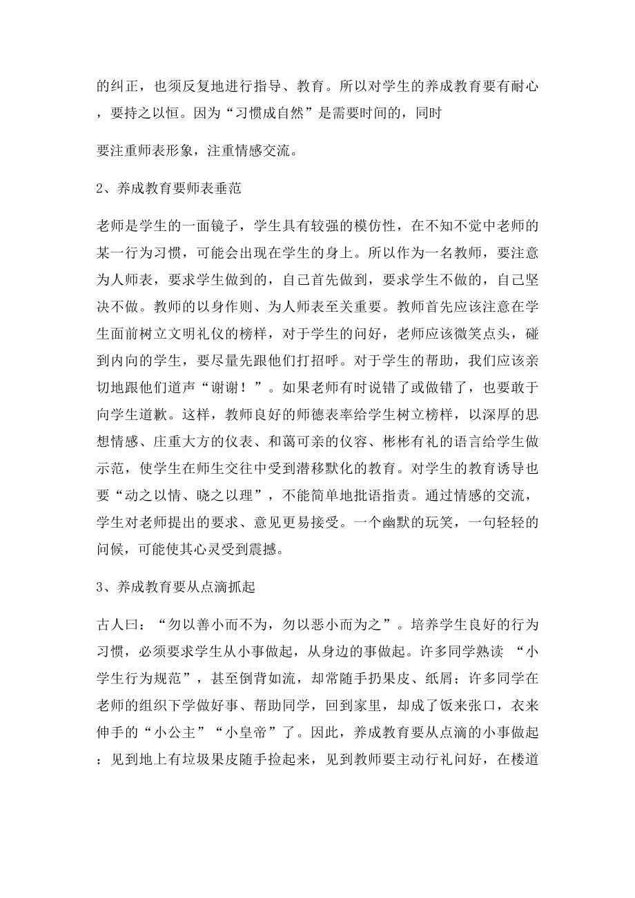 养成教育心得体会(2).docx_第2页