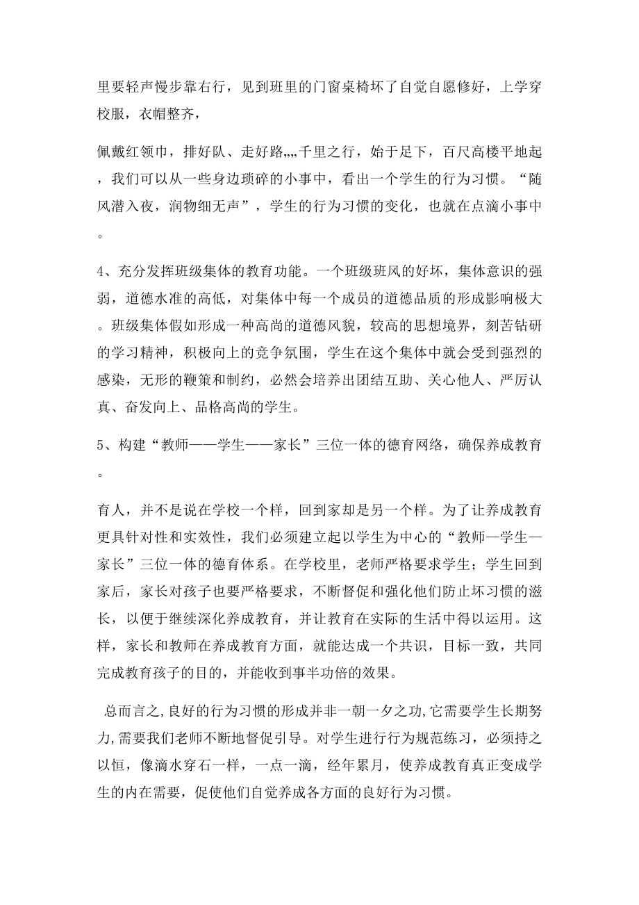 养成教育心得体会(2).docx_第3页