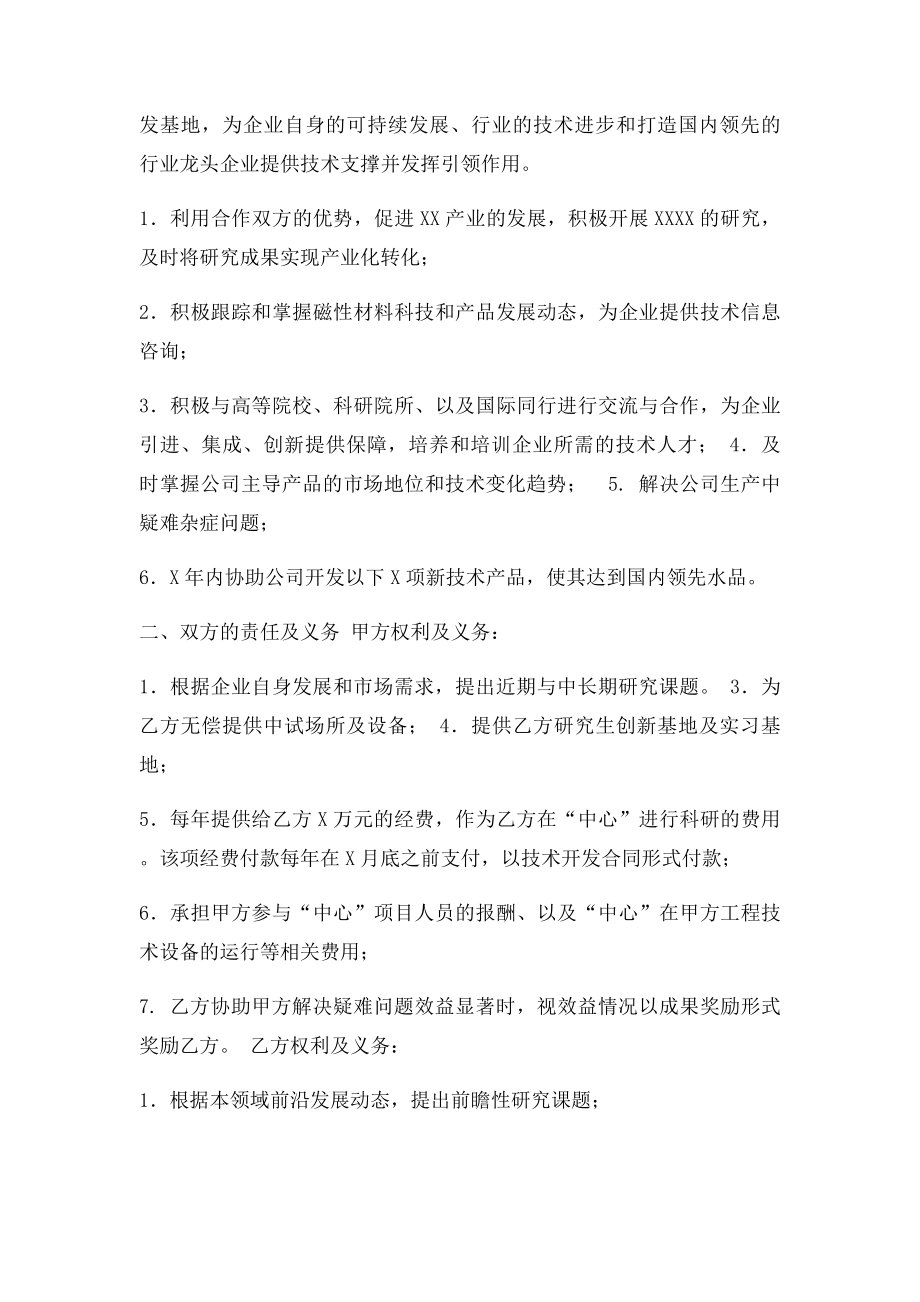 关于联合组建纺织新材料工程技术研究中心协议书.docx_第2页