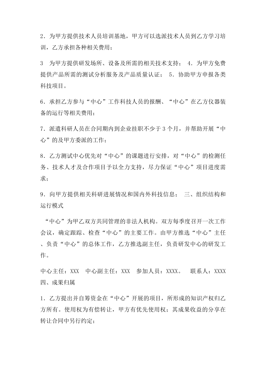 关于联合组建纺织新材料工程技术研究中心协议书.docx_第3页