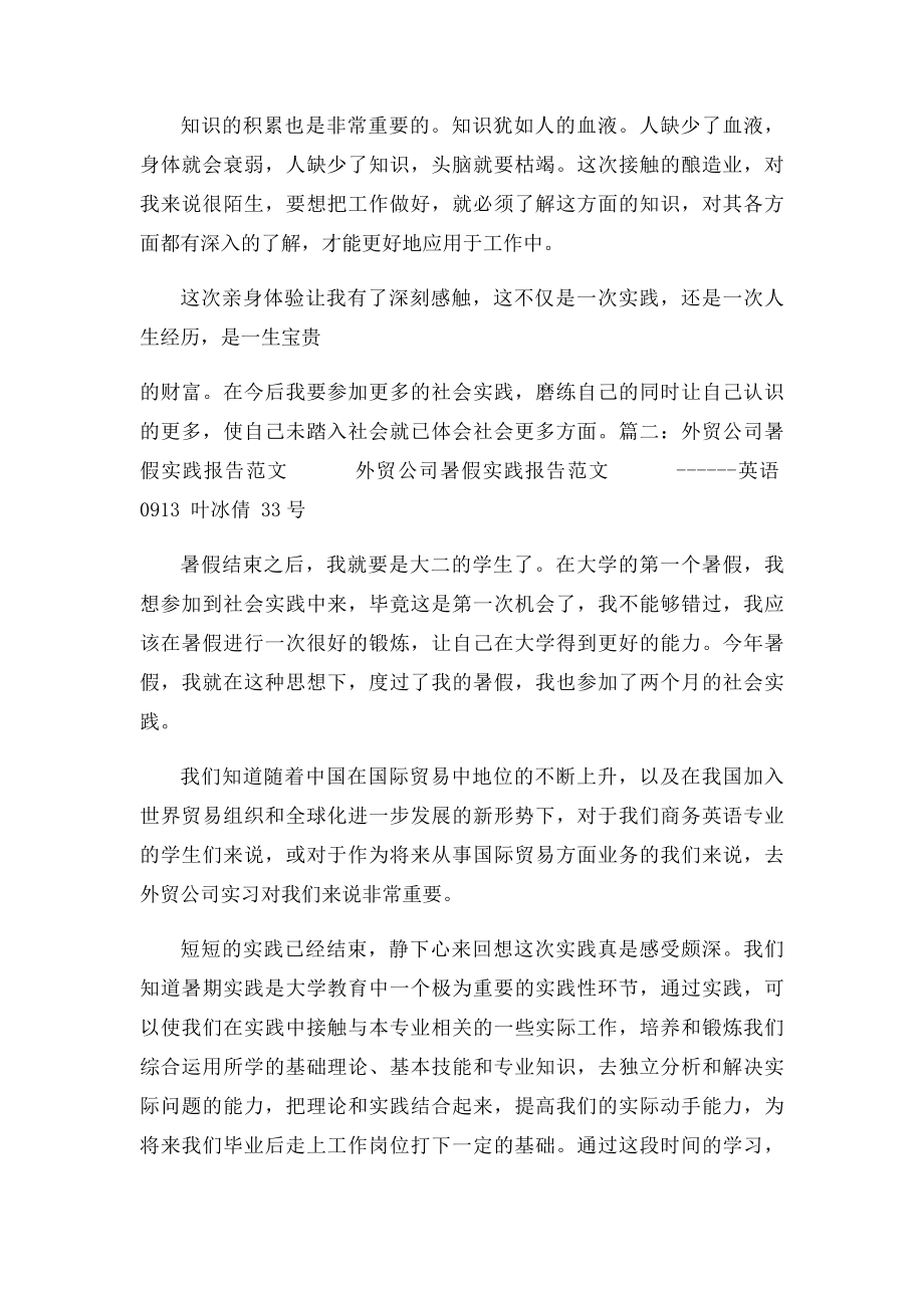 假期实习报告范文.docx_第3页