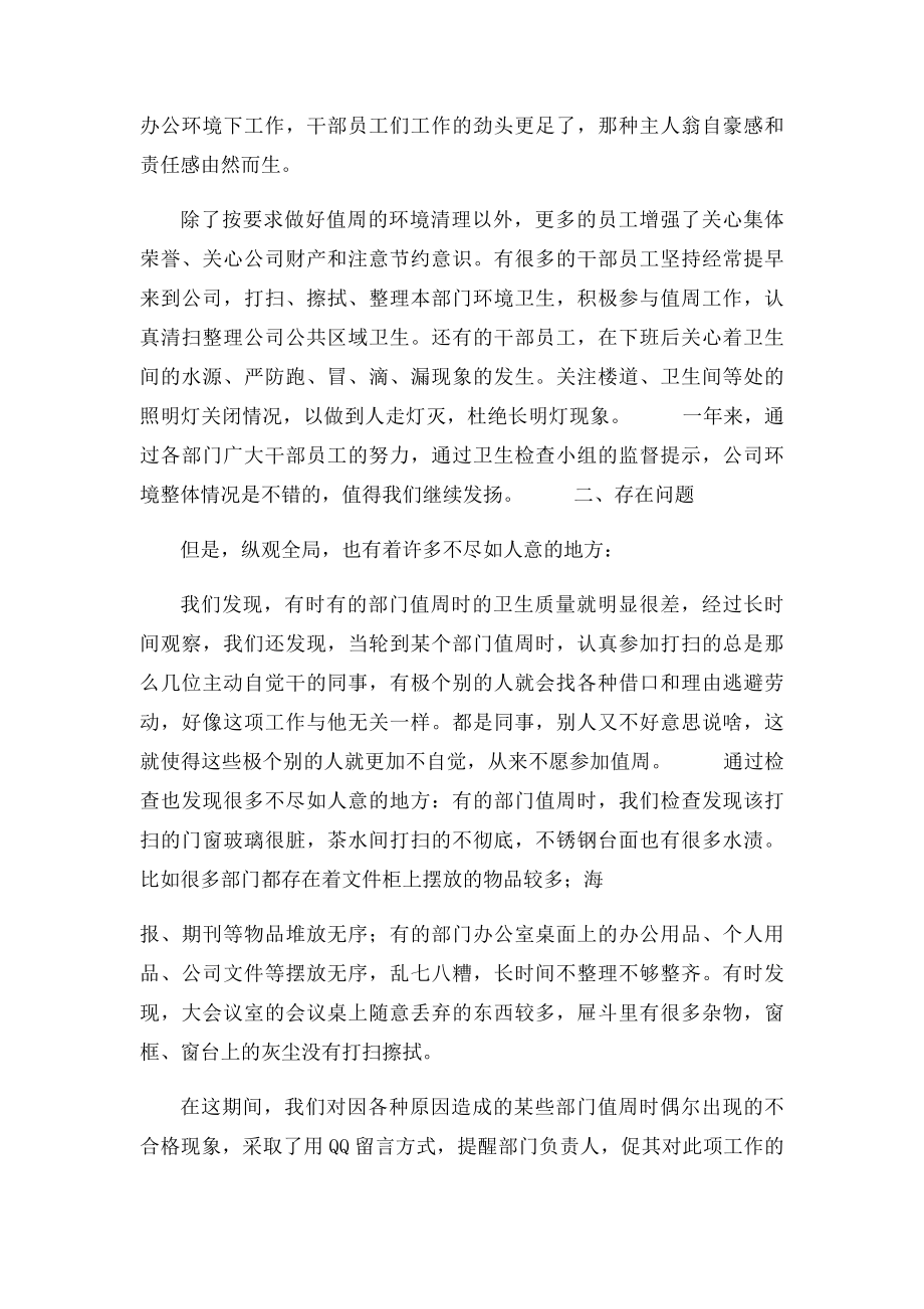 公司办公区域环境卫生工作总结.docx_第2页