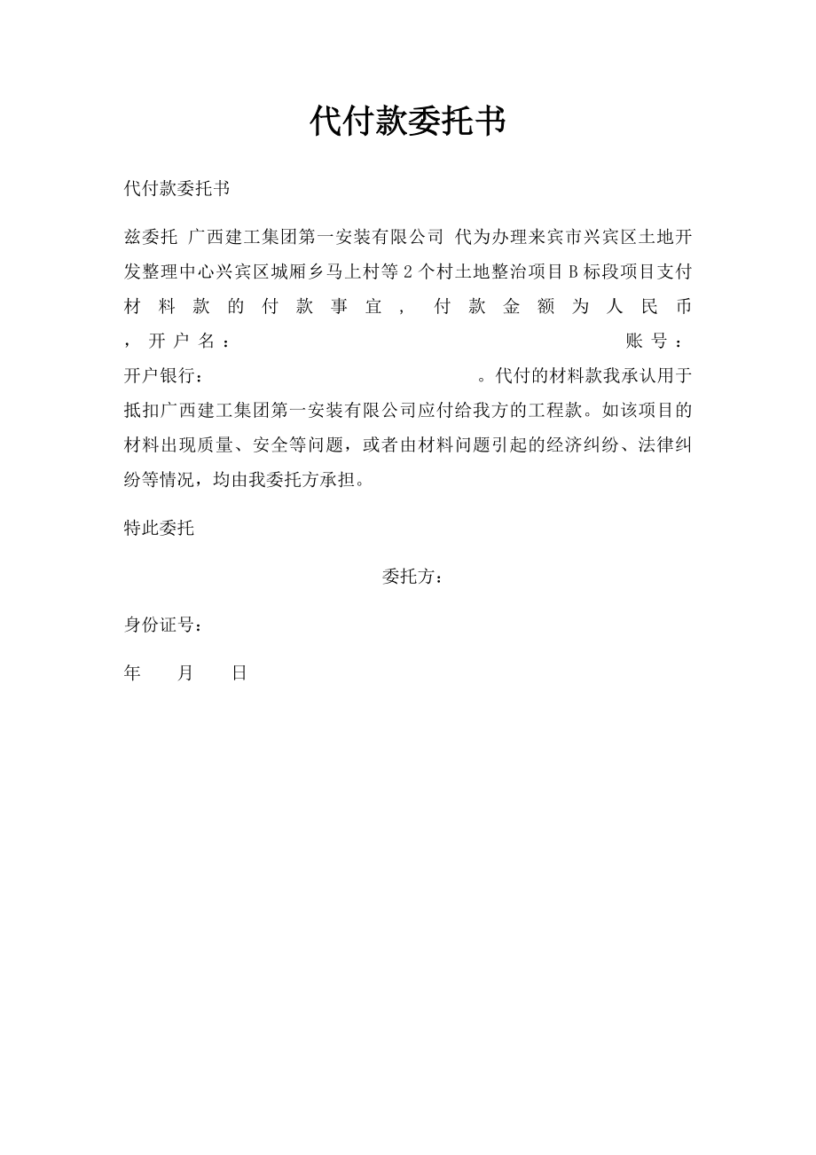 代付款委托书.docx_第1页