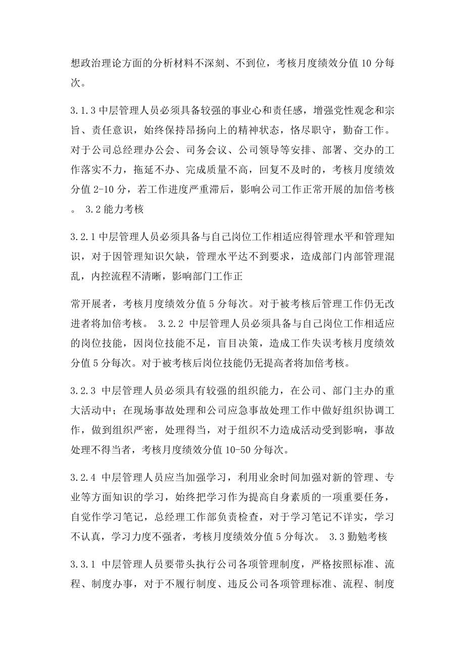 公司中层管理人员日常管理考核办法.docx_第2页