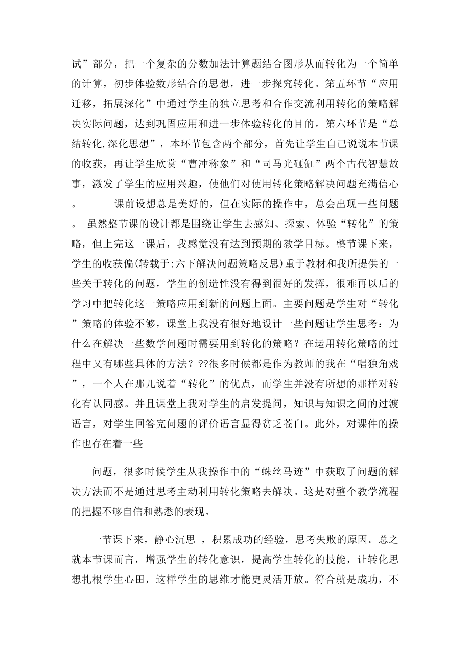 六下解决问题策略反思.docx_第2页