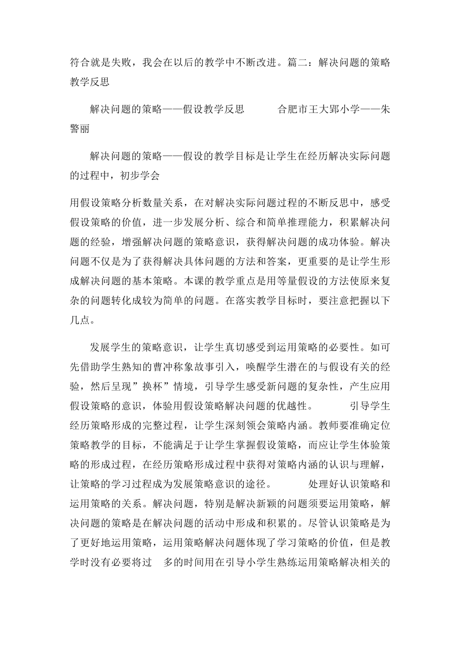 六下解决问题策略反思.docx_第3页