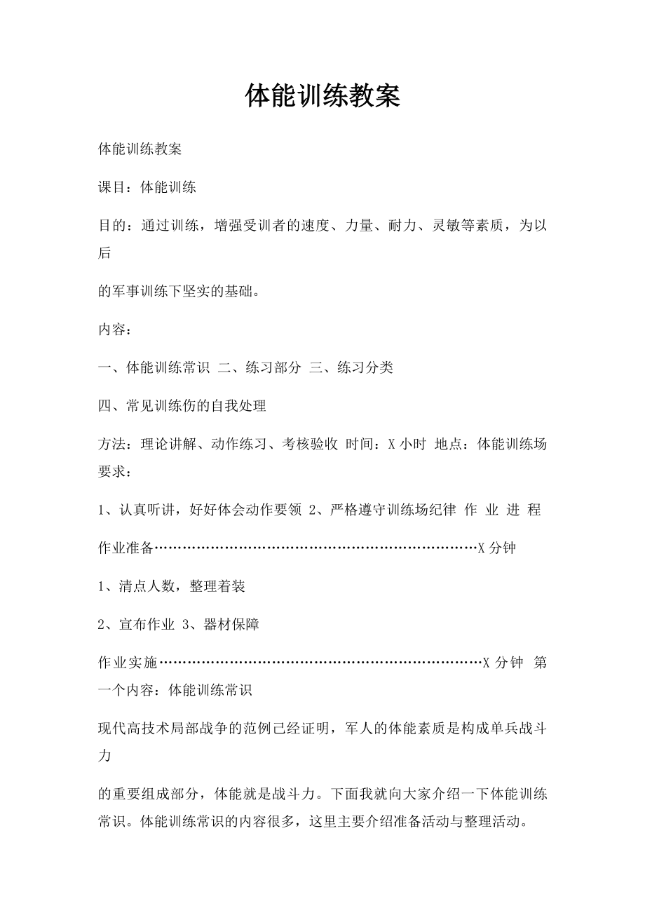 体能训练教案.docx_第1页