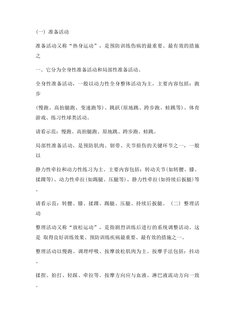 体能训练教案.docx_第2页