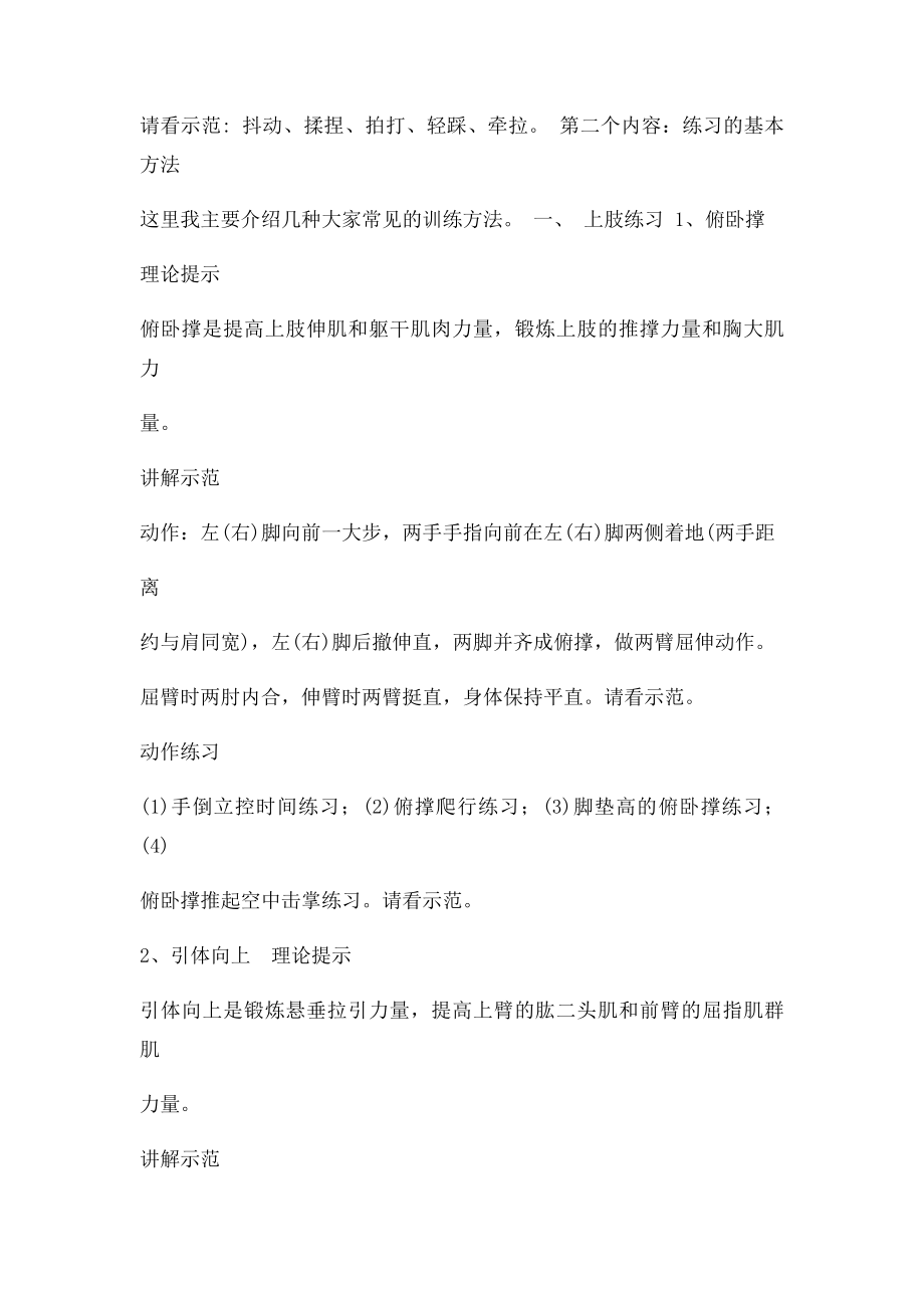 体能训练教案.docx_第3页