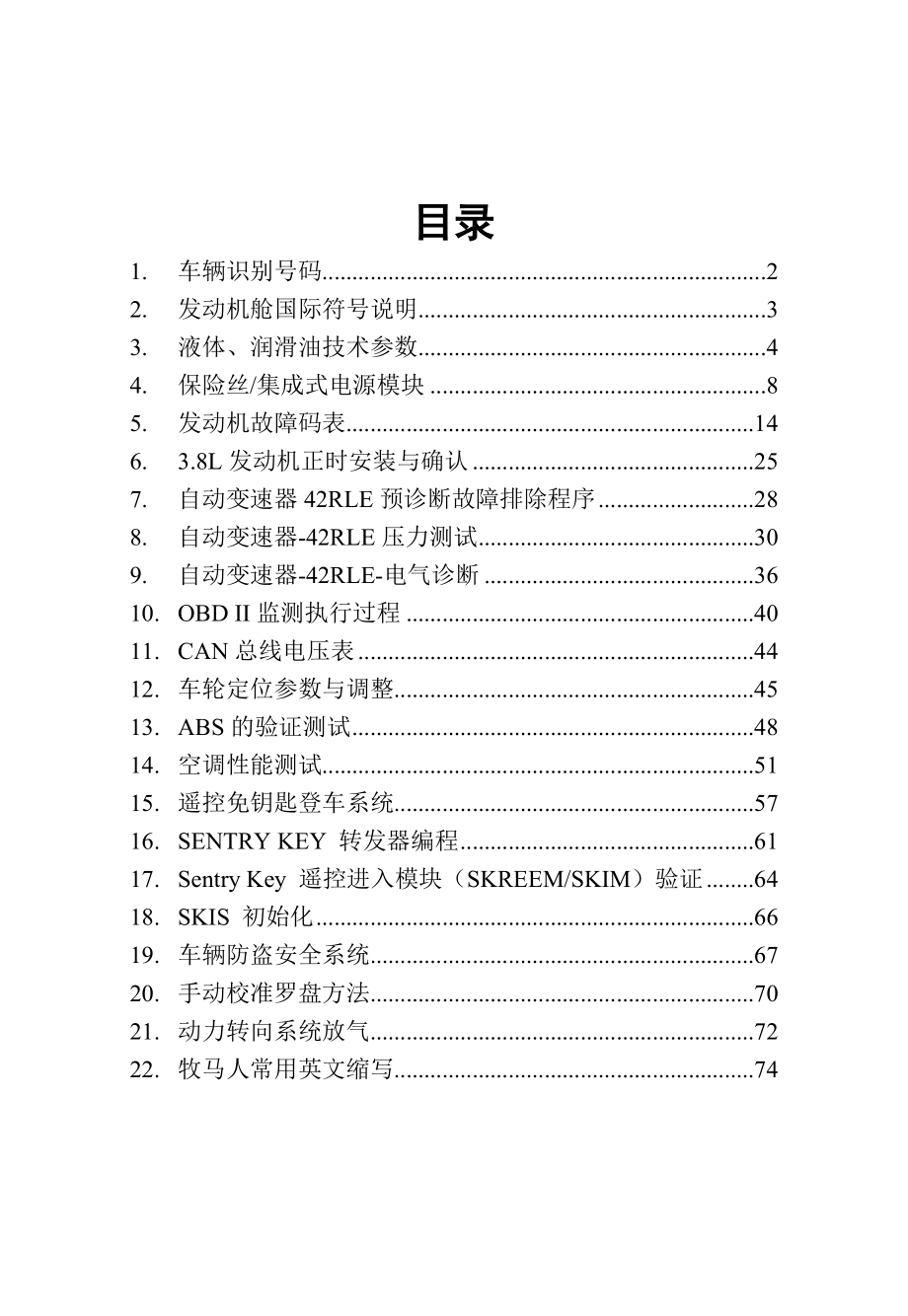 牧马人维修资料小手册.doc_第2页