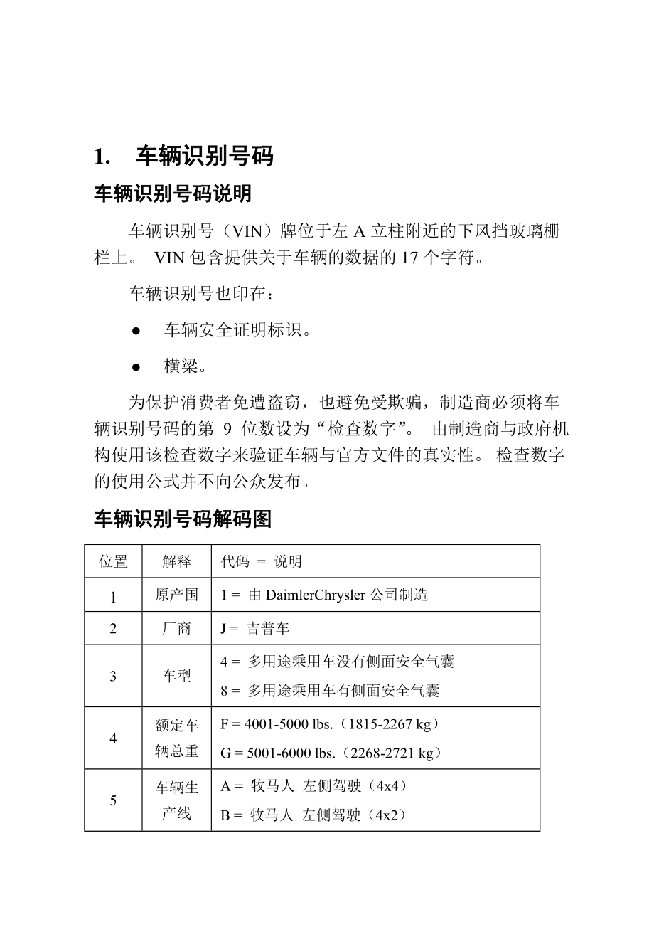 牧马人维修资料小手册.doc_第3页