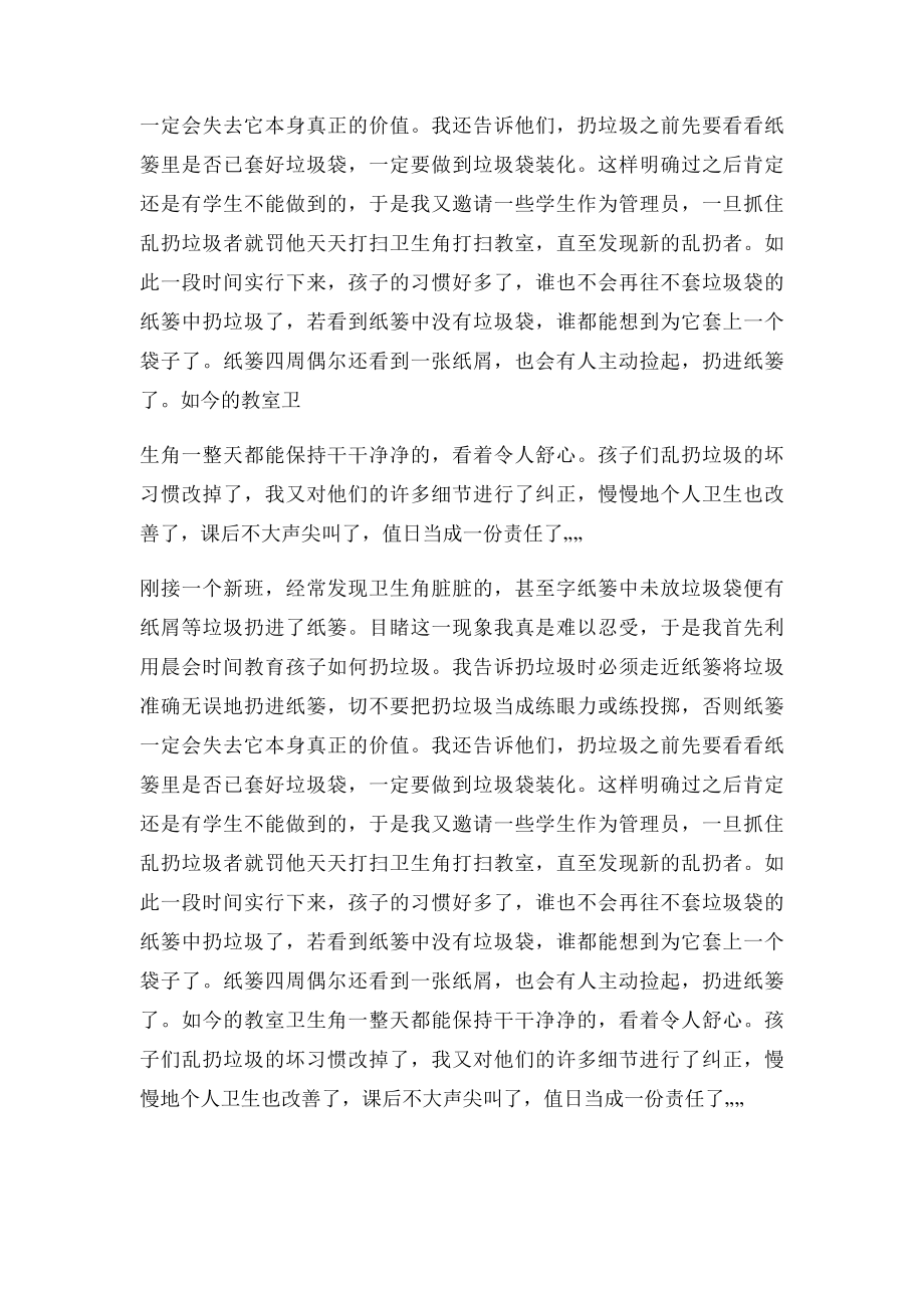 优秀是教出来的读后感.docx_第2页