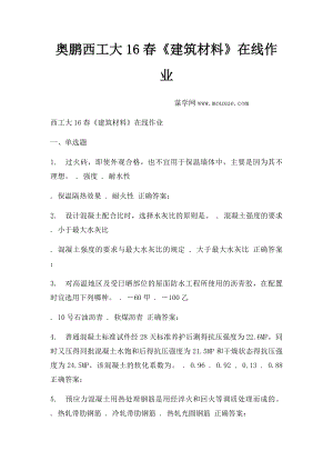 奥鹏西工大16春《建筑材料》在线作业.docx