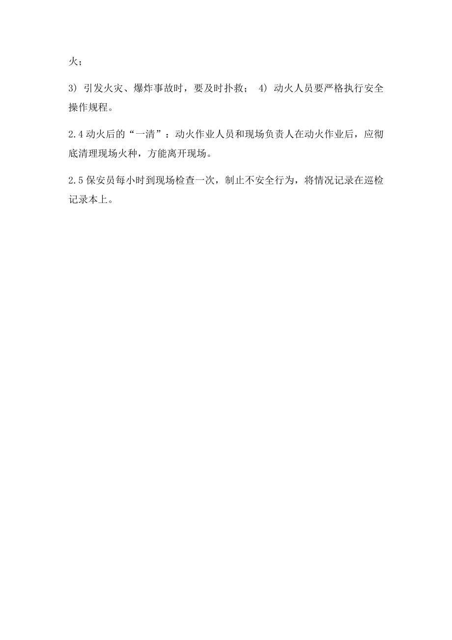 动火作业消防安全管理制度.docx_第2页