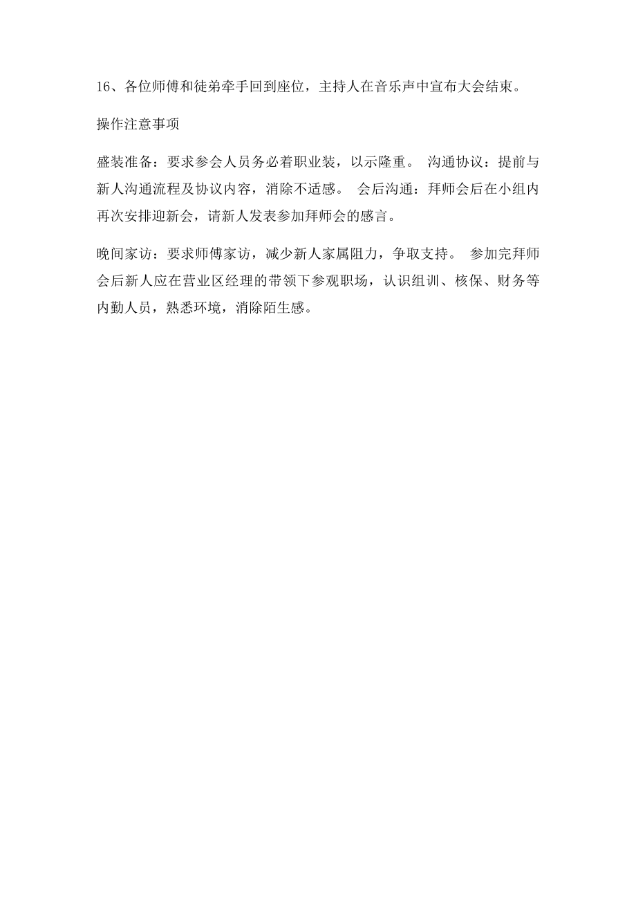 保险公司拜师会之操作流程及要点.docx_第2页