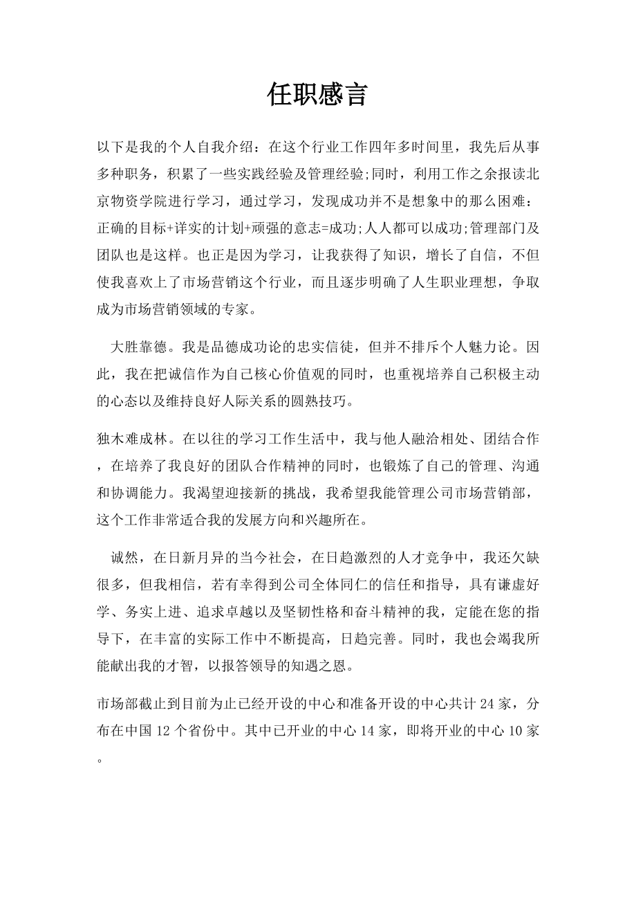 任职感言.docx_第1页