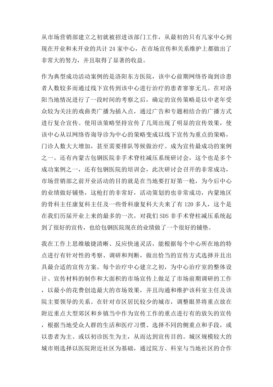 任职感言.docx_第2页