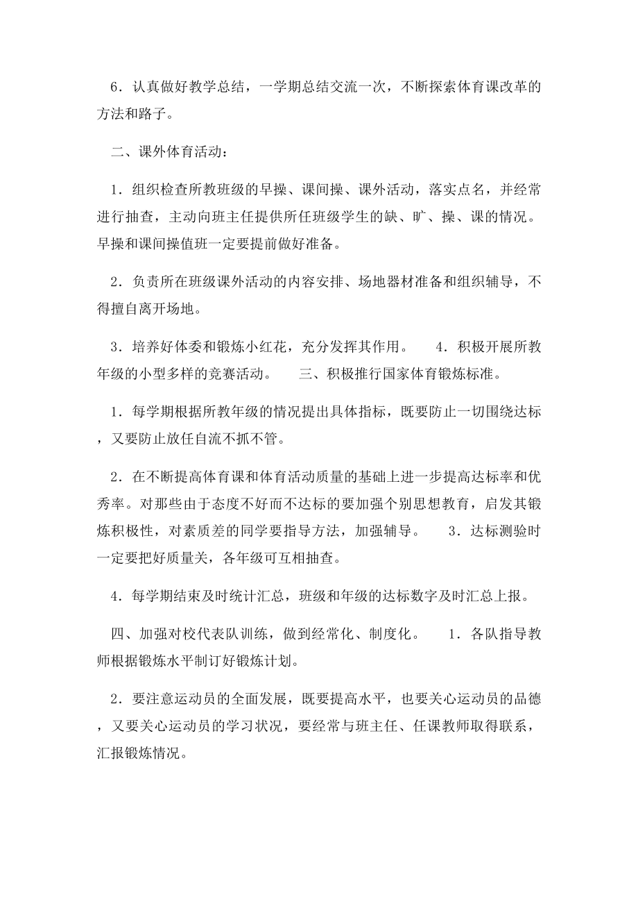 体育教师工作职责(1).docx_第2页