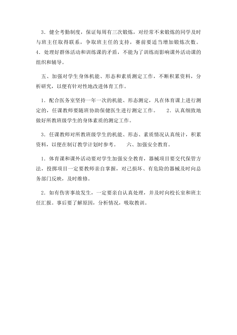 体育教师工作职责(1).docx_第3页