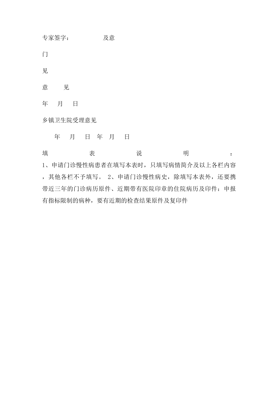 农合慢性病审批表.docx_第2页