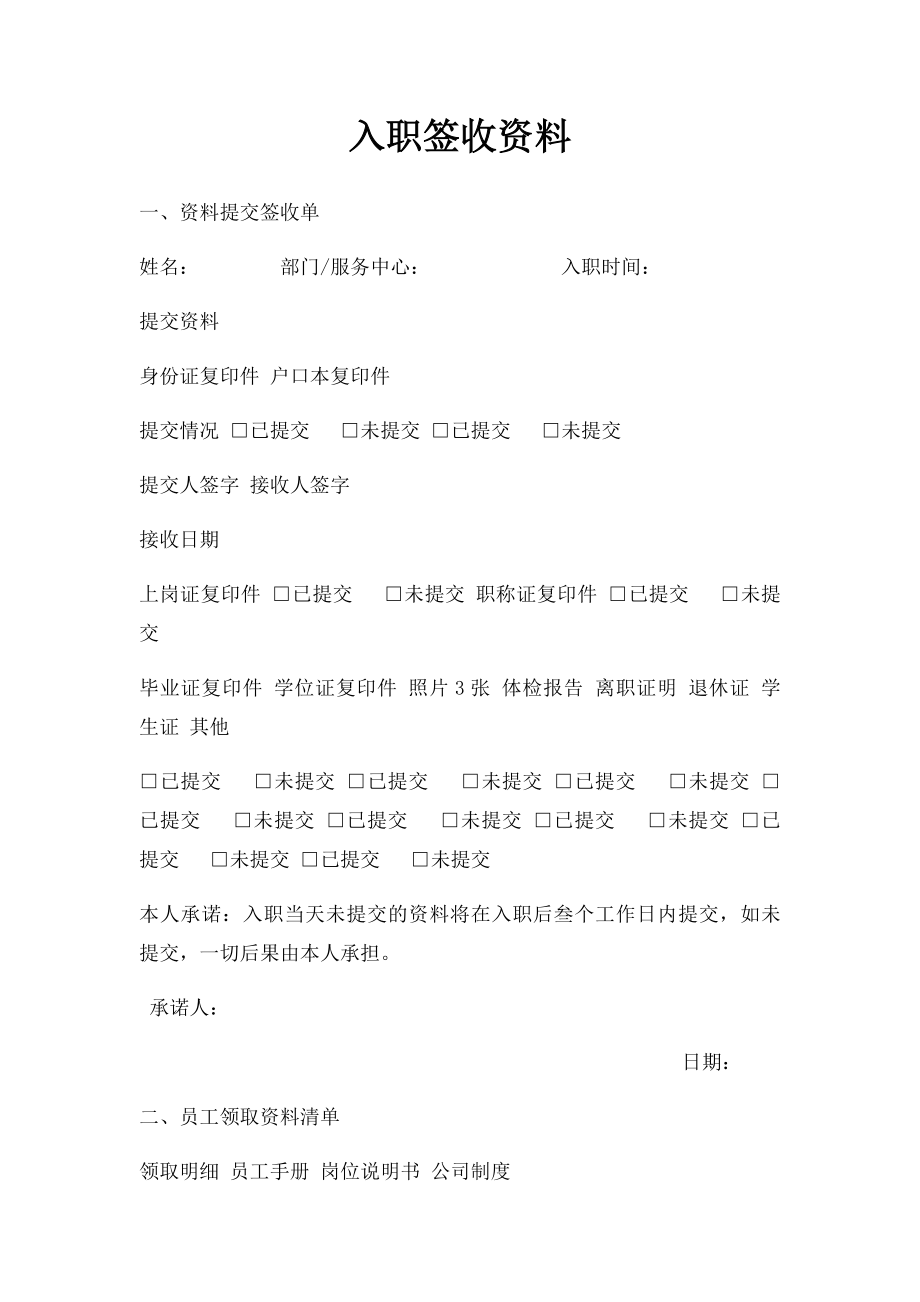 入职签收资料.docx_第1页