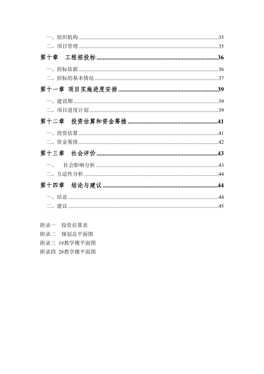 青海省某中学校安工程可行性研究报告.doc_第2页