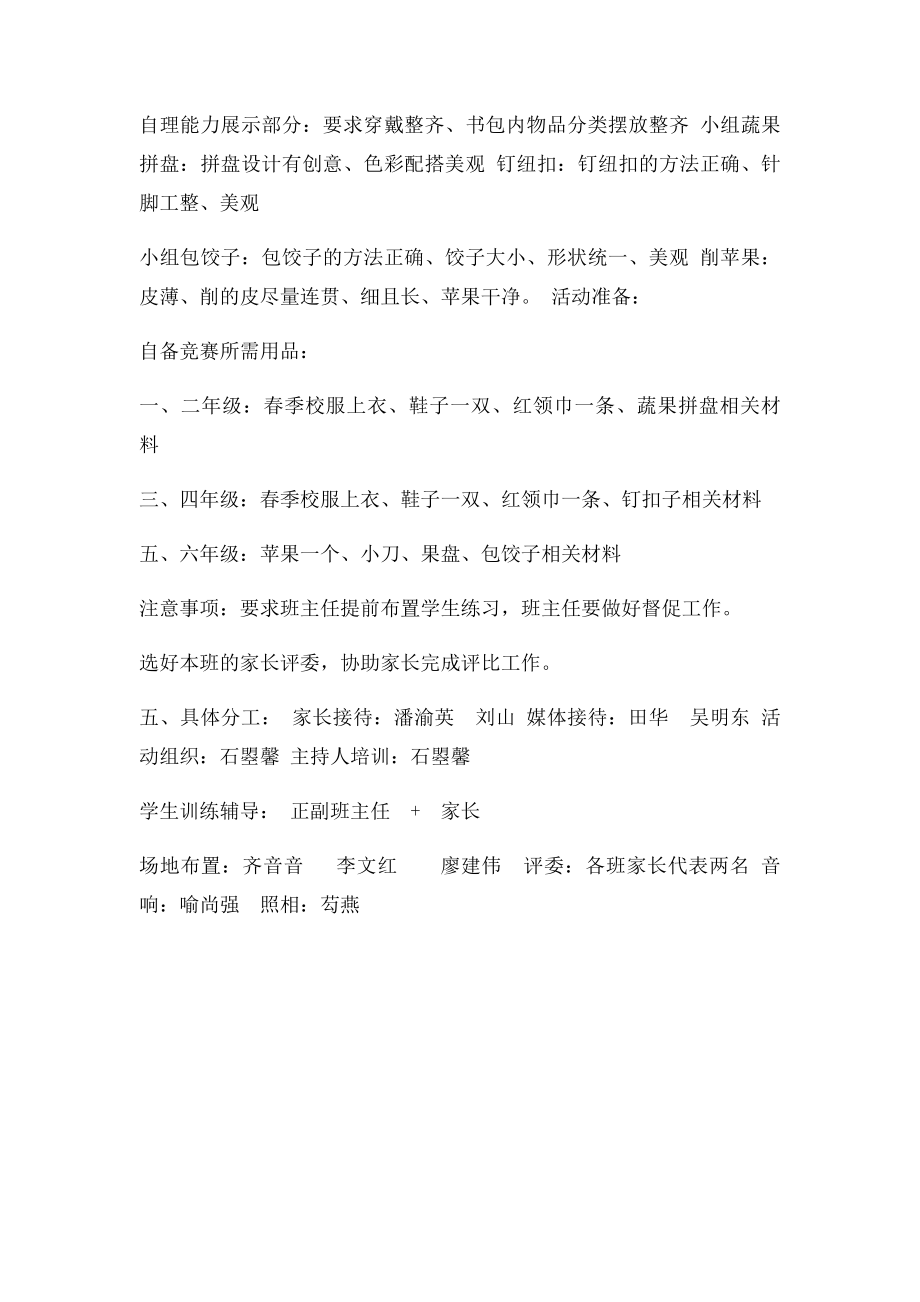 劳动技能比赛活动方案.docx_第2页