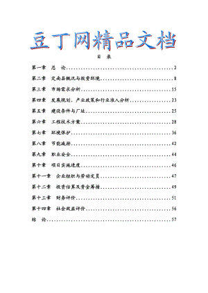 产50万件继电保护器生产线项目可行性研究报告.doc